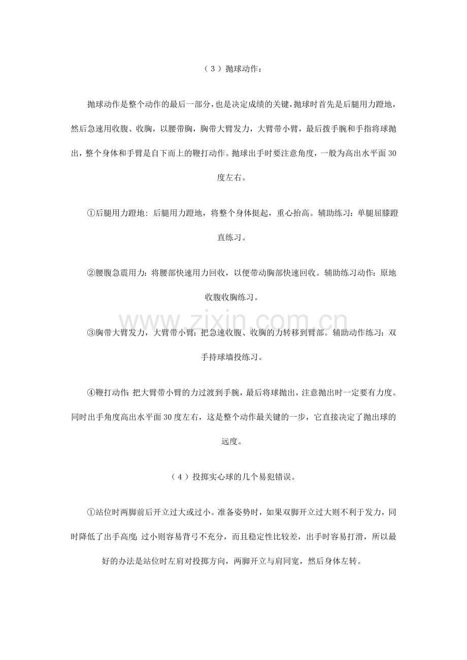 掷实心球项目技术重点.doc_第2页