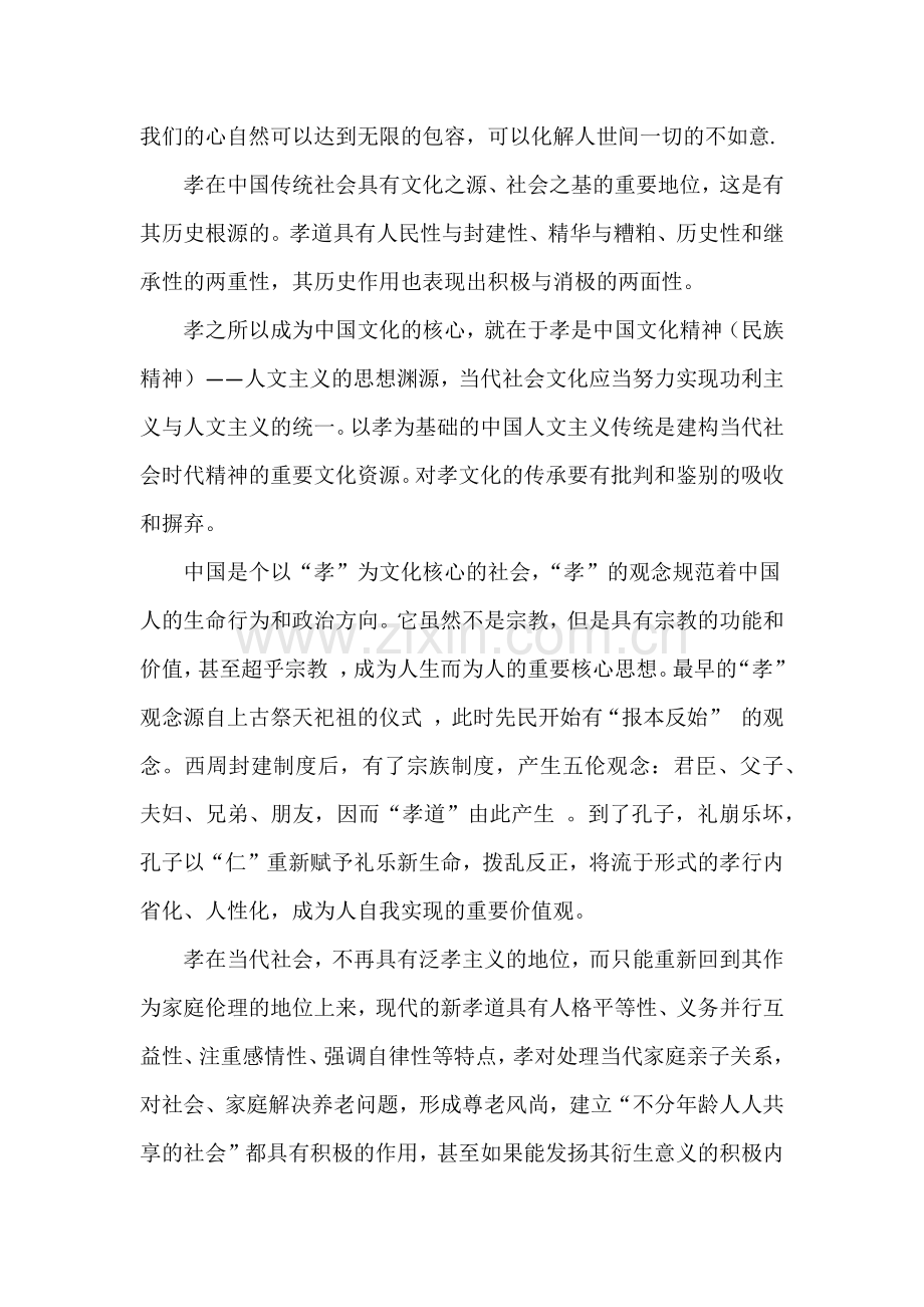 孝道教育学习心得体会.docx_第2页
