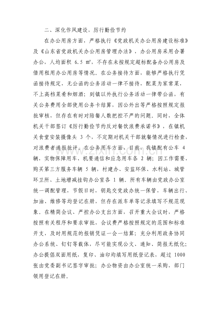 落实中央“八项规定”自查情况报告15篇.pdf_第2页