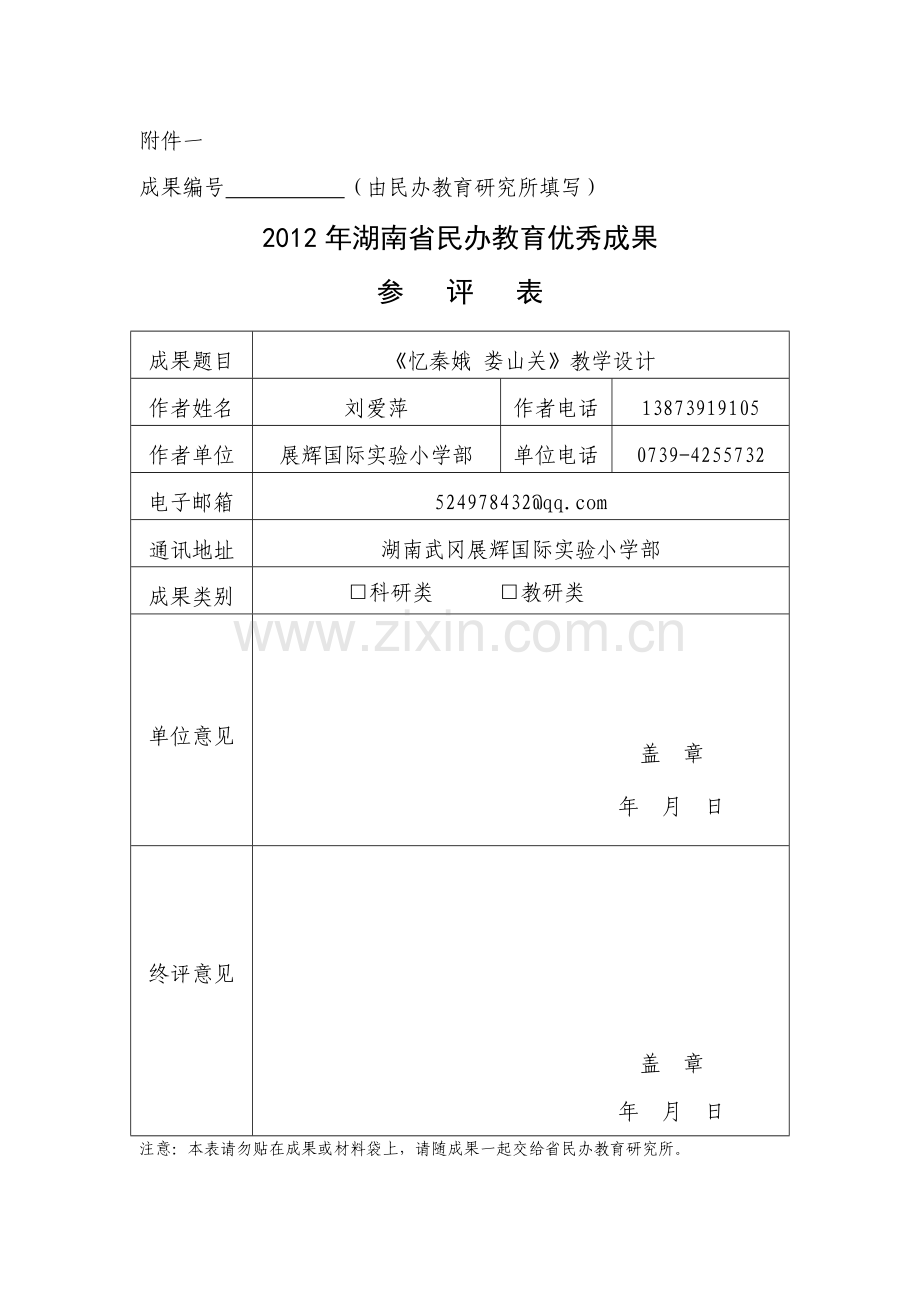 教学设计戴求刚.doc_第1页