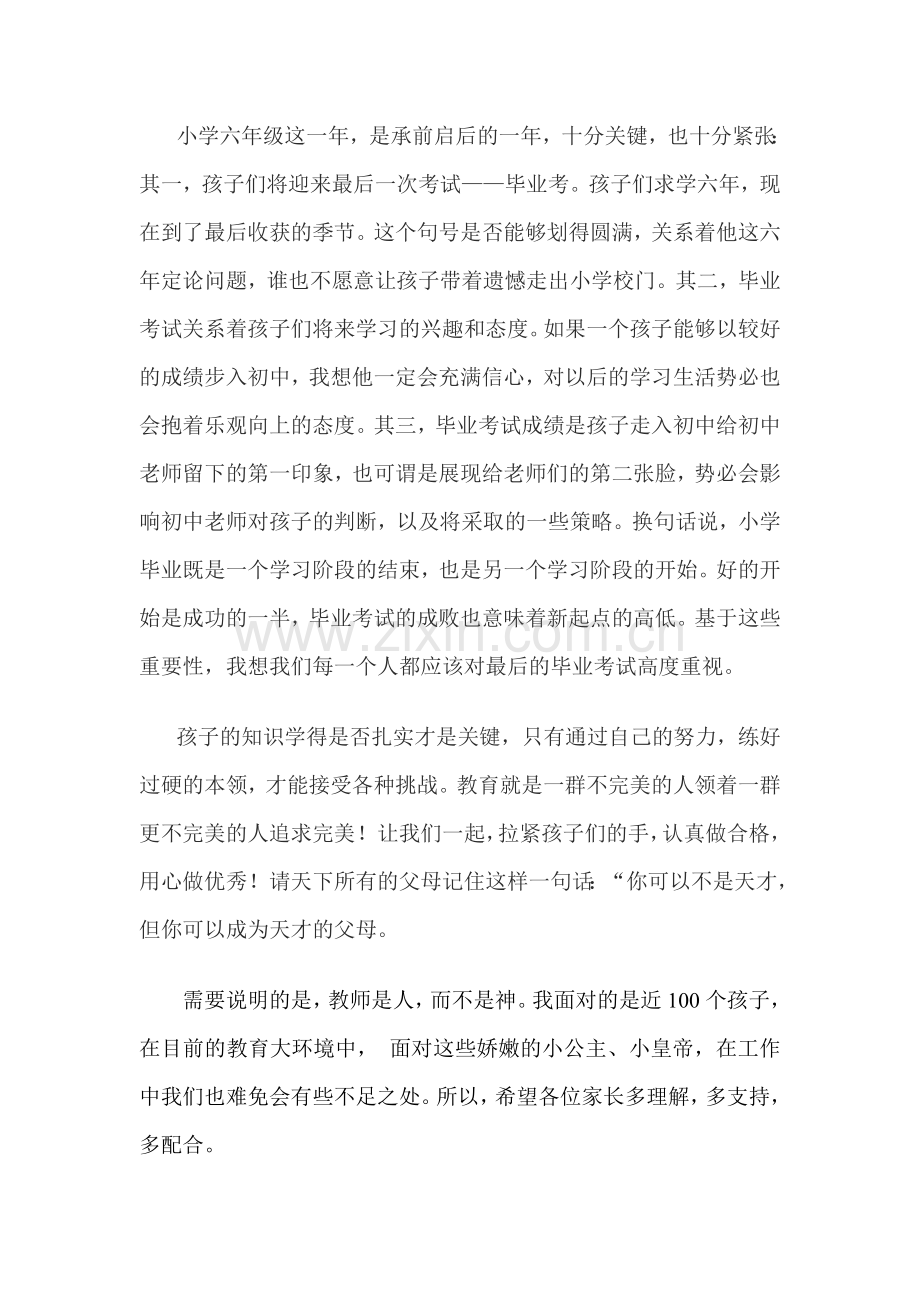小学六年级这一年.doc_第1页