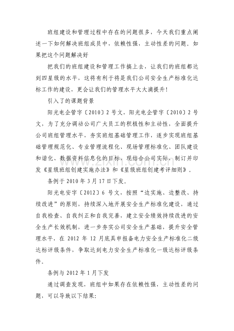 工作主动性不强的整改措施范文(10篇).pdf_第2页