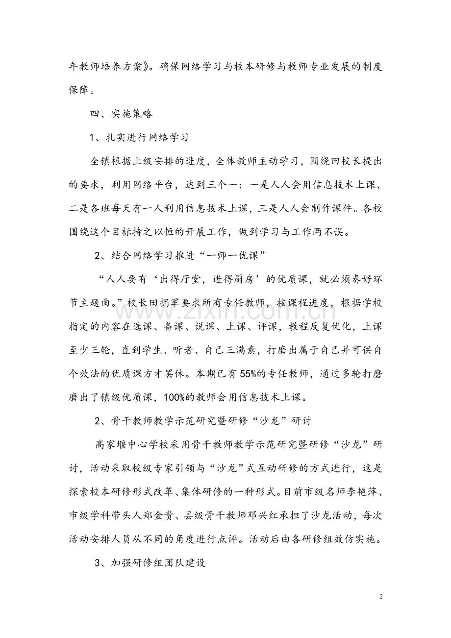 高家堰镇网络学习典型.doc_第2页