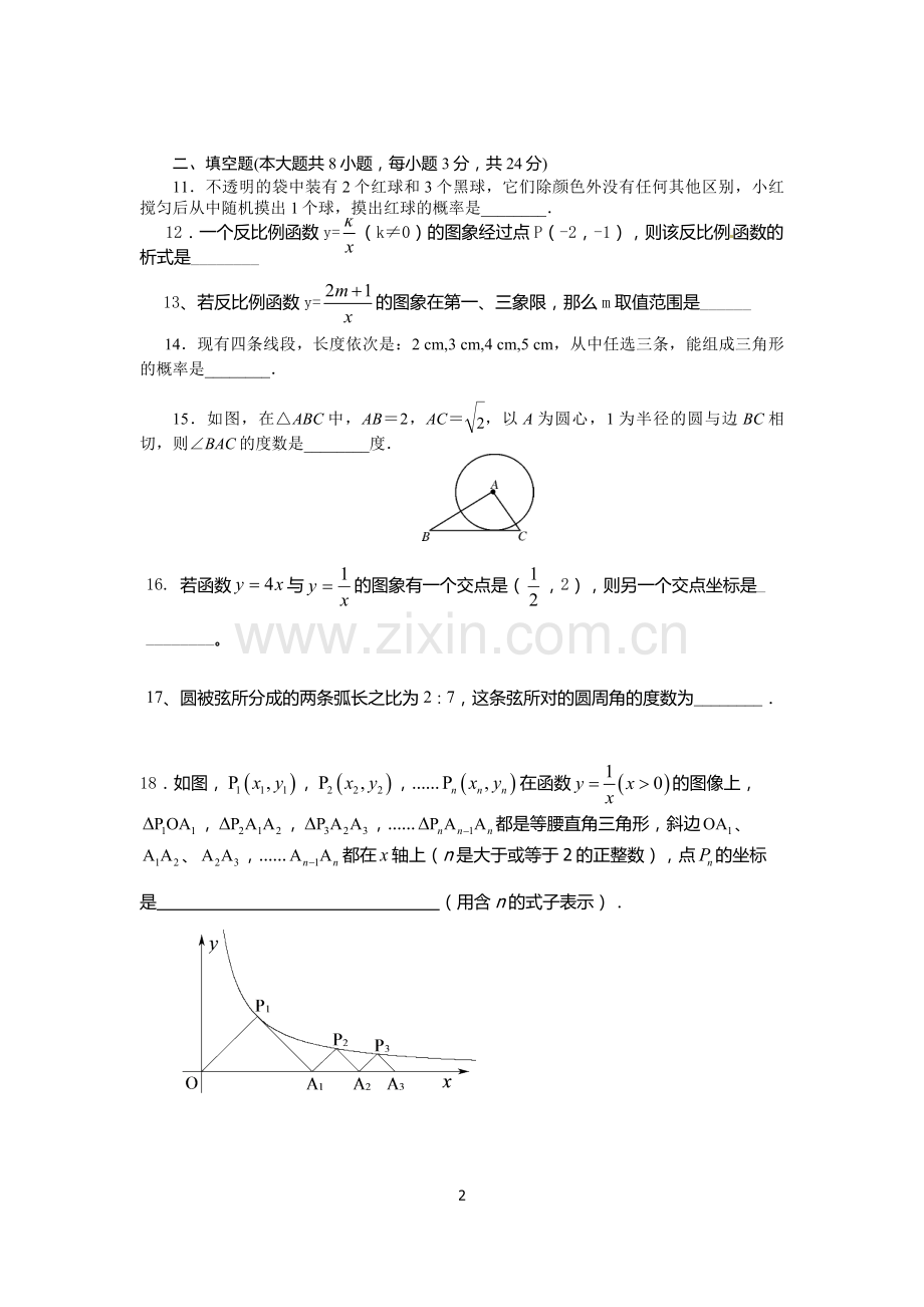 初三数学周日测试.doc_第2页