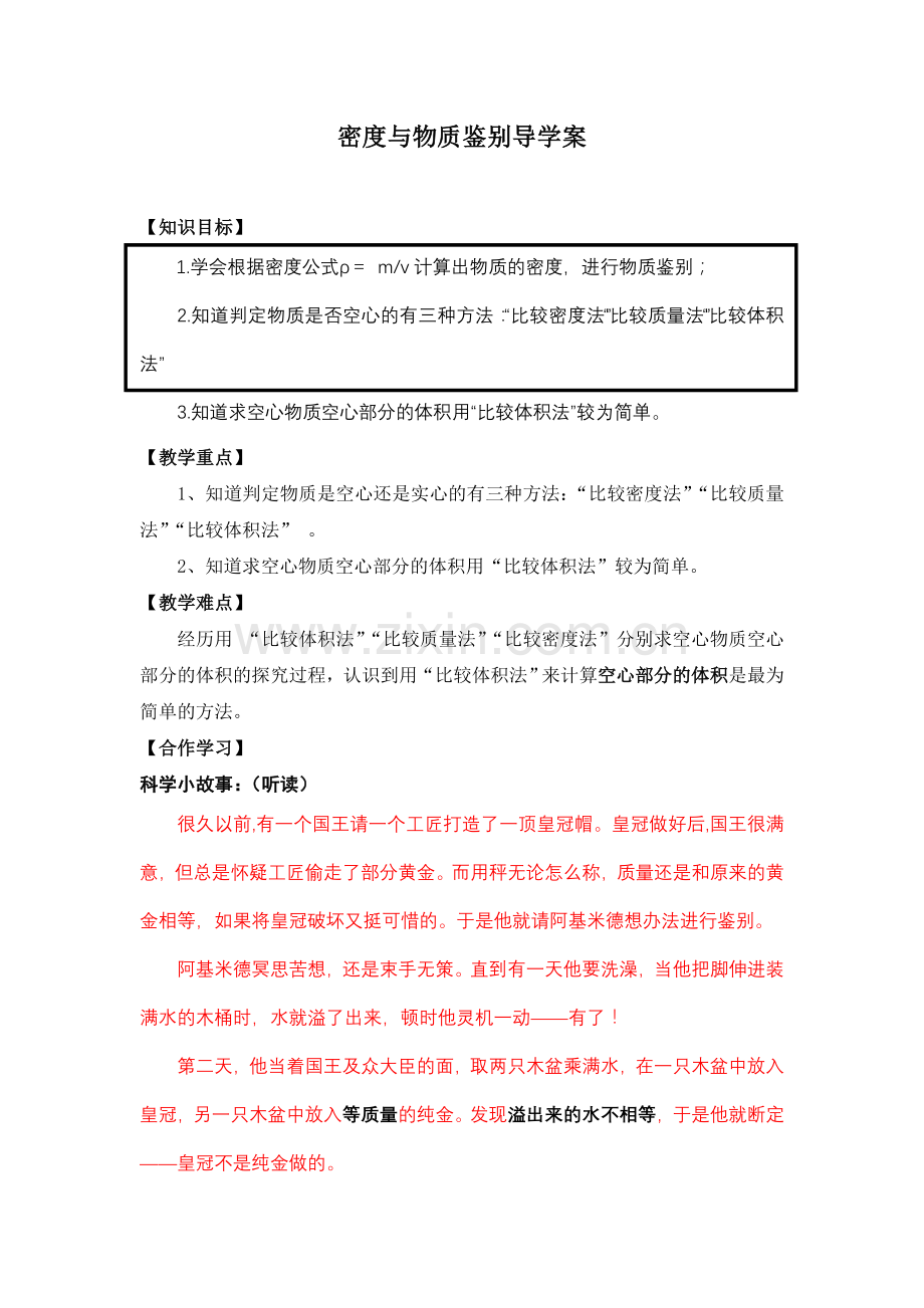 密度与物质鉴别导学案.doc_第1页