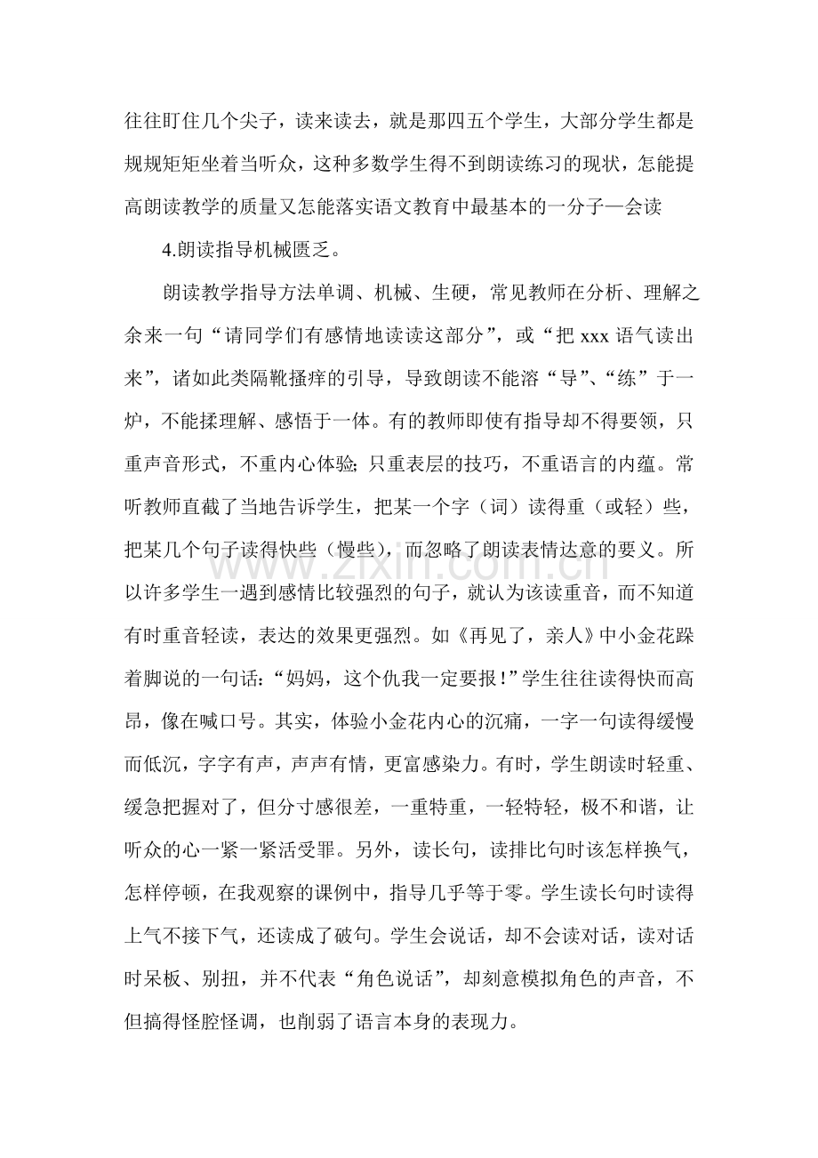 朗读教学存在的问题及对策.doc_第2页