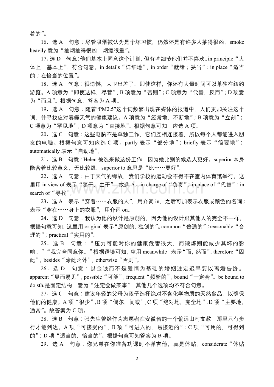 形容词、副词、介词-答案.doc_第2页