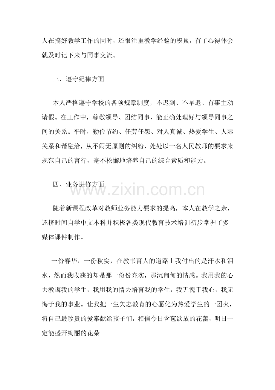 个人工作总结高华清.doc_第2页