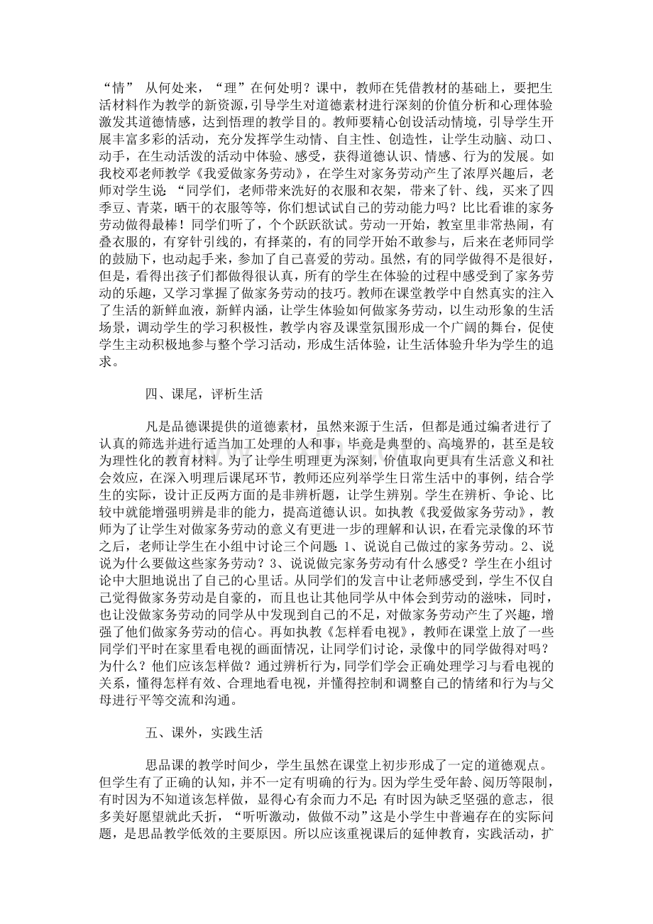 让品德教育回归生活.doc_第2页