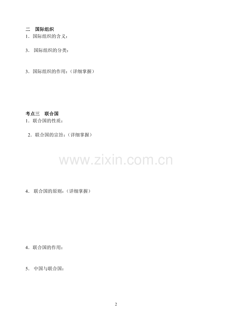 第八课简答题.doc_第2页