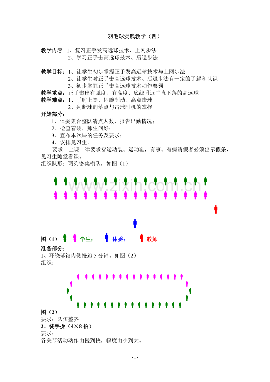 正手击高远球.doc_第1页