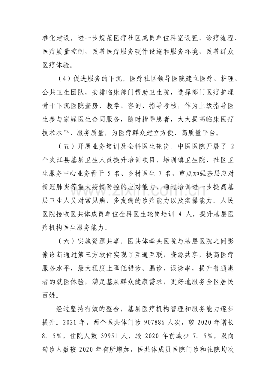 关于有关推进医共体建设工作情况汇报【六篇】.pdf_第2页