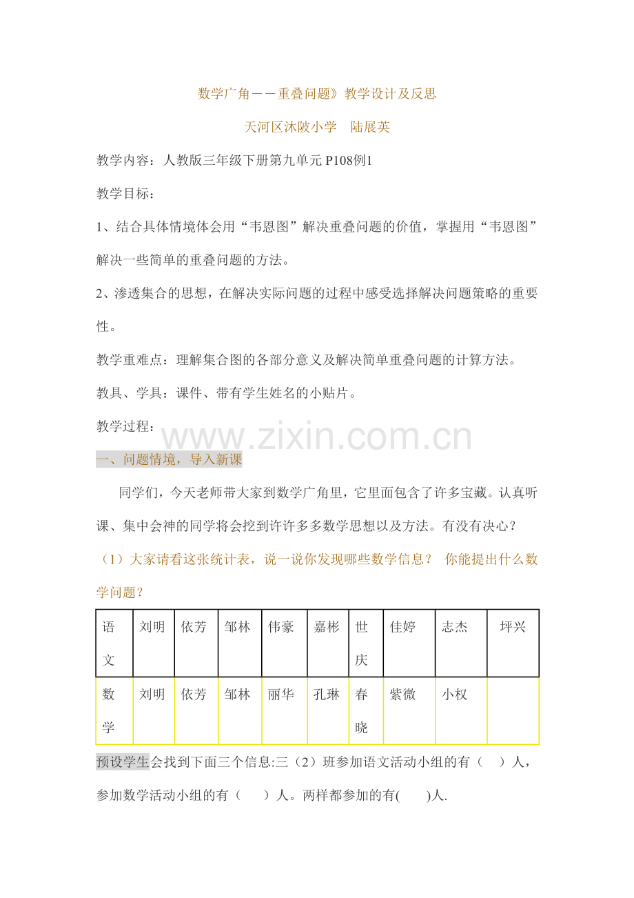 数学广角――重叠问题》教学设计及反思.doc_第1页