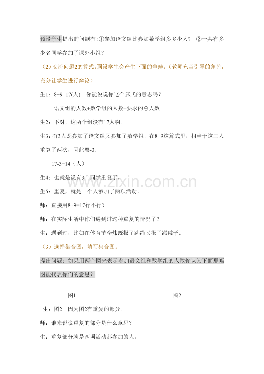 数学广角――重叠问题》教学设计及反思.doc_第2页