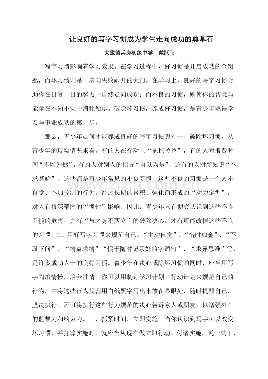 写字习惯影响着学习效果.doc_第1页