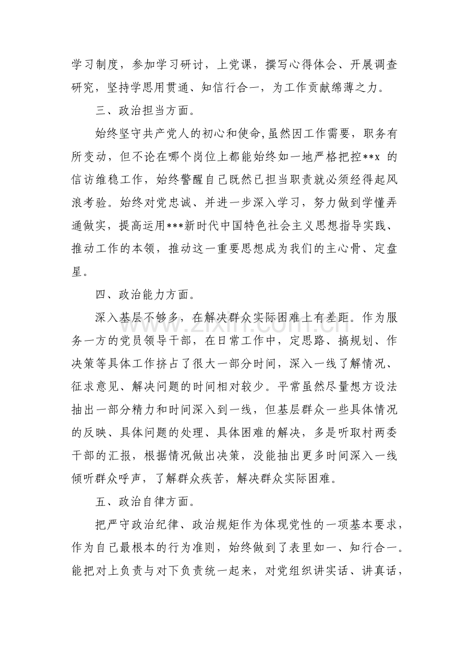 政治体检个人自查表300字范文三篇.pdf_第2页