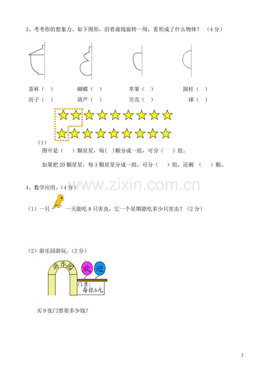 二年级数学上期期末面试试卷.doc_第2页