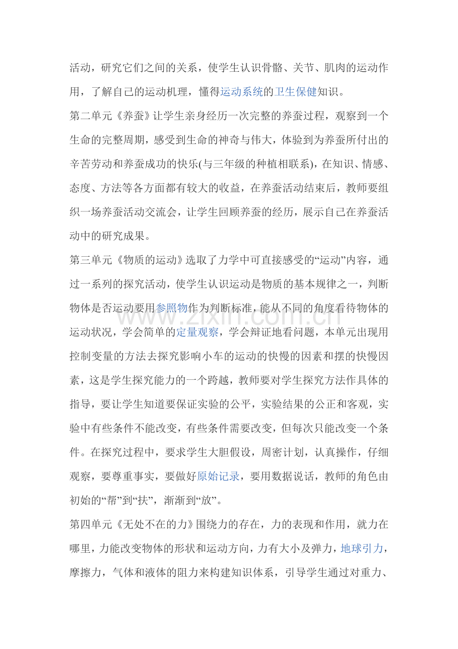 科学教学计划.doc_第2页