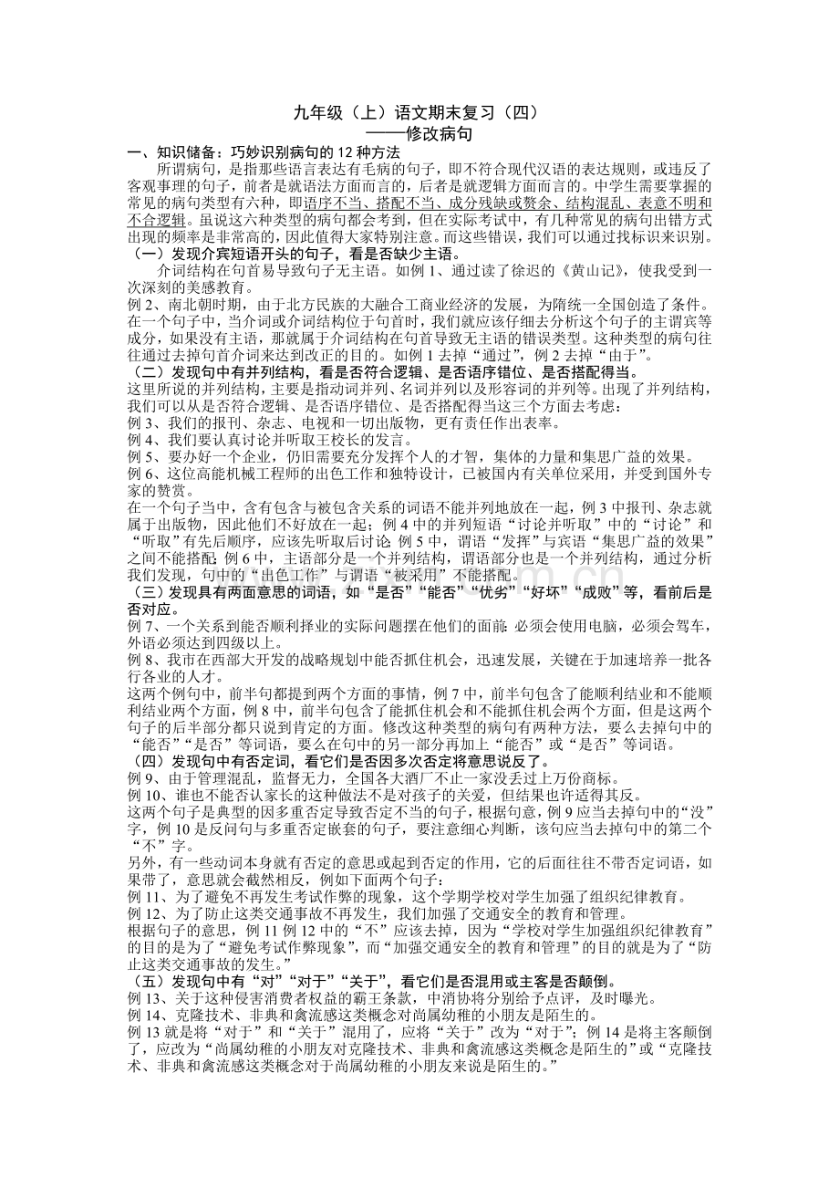 九年级病句修改.doc_第1页