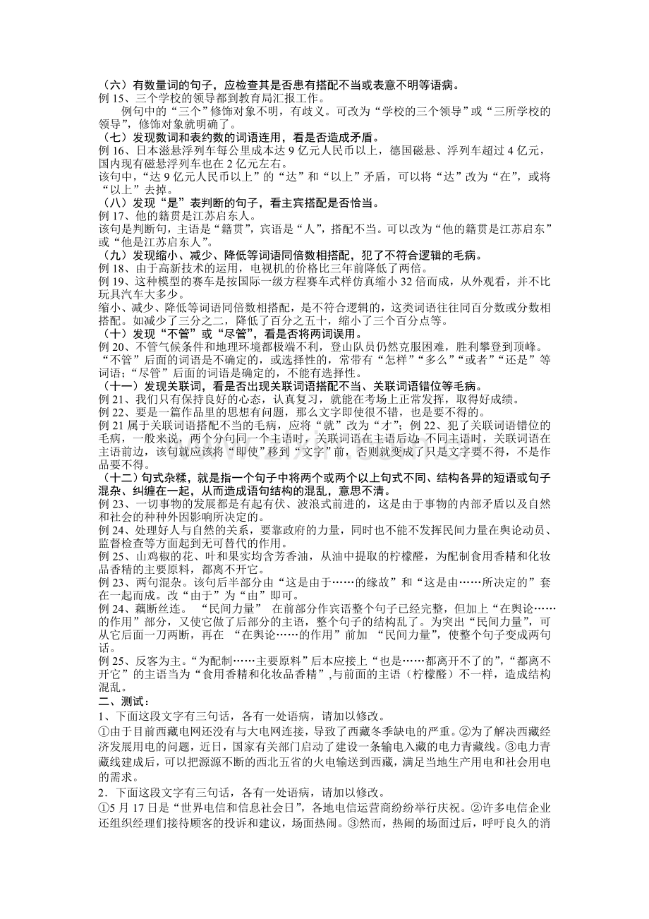 九年级病句修改.doc_第2页
