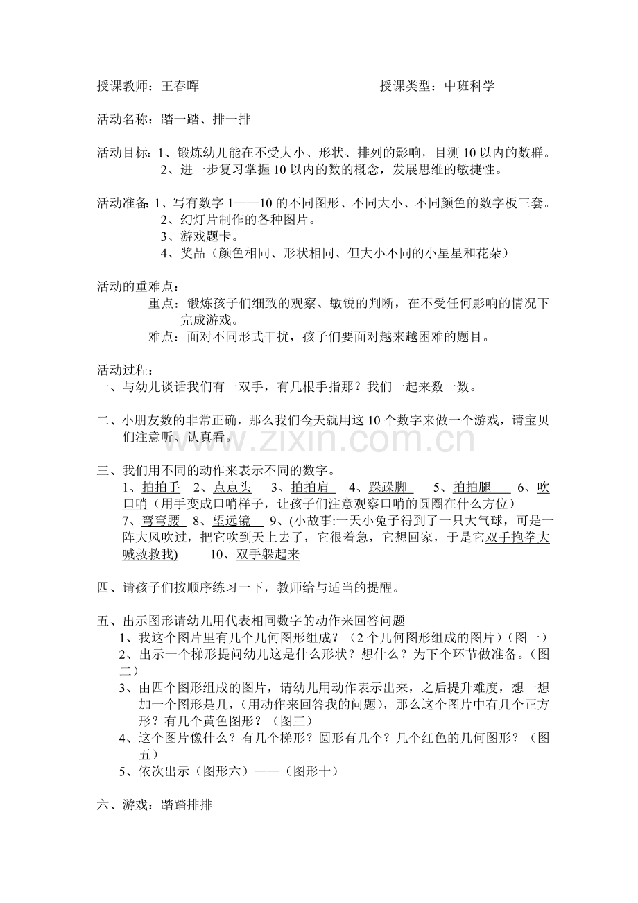 踏一踏、排一排.doc_第1页