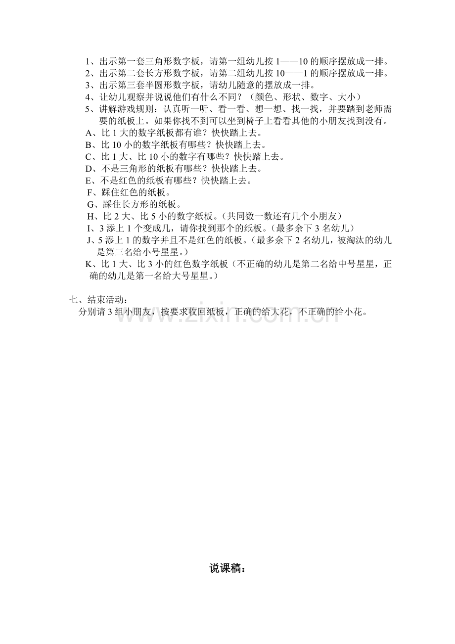 踏一踏、排一排.doc_第2页