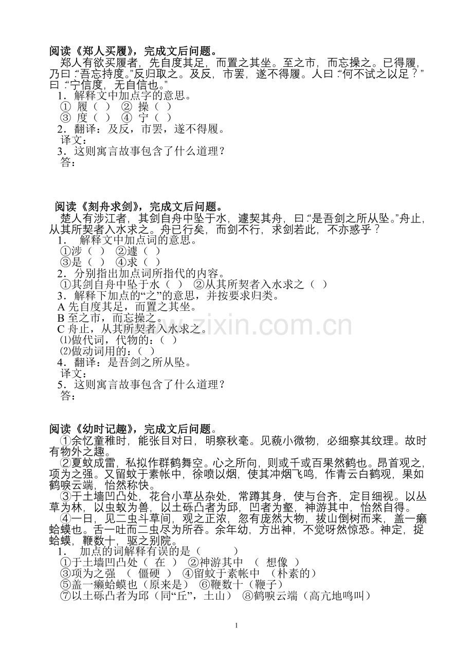 语文七年级上期期末复习+文言文阅读.doc_第1页