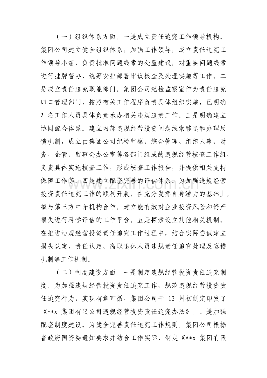 违规经营投资自查报告【5篇】.pdf_第2页