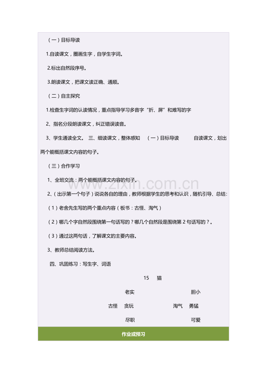四年级语文上册第一课时教案.doc_第2页