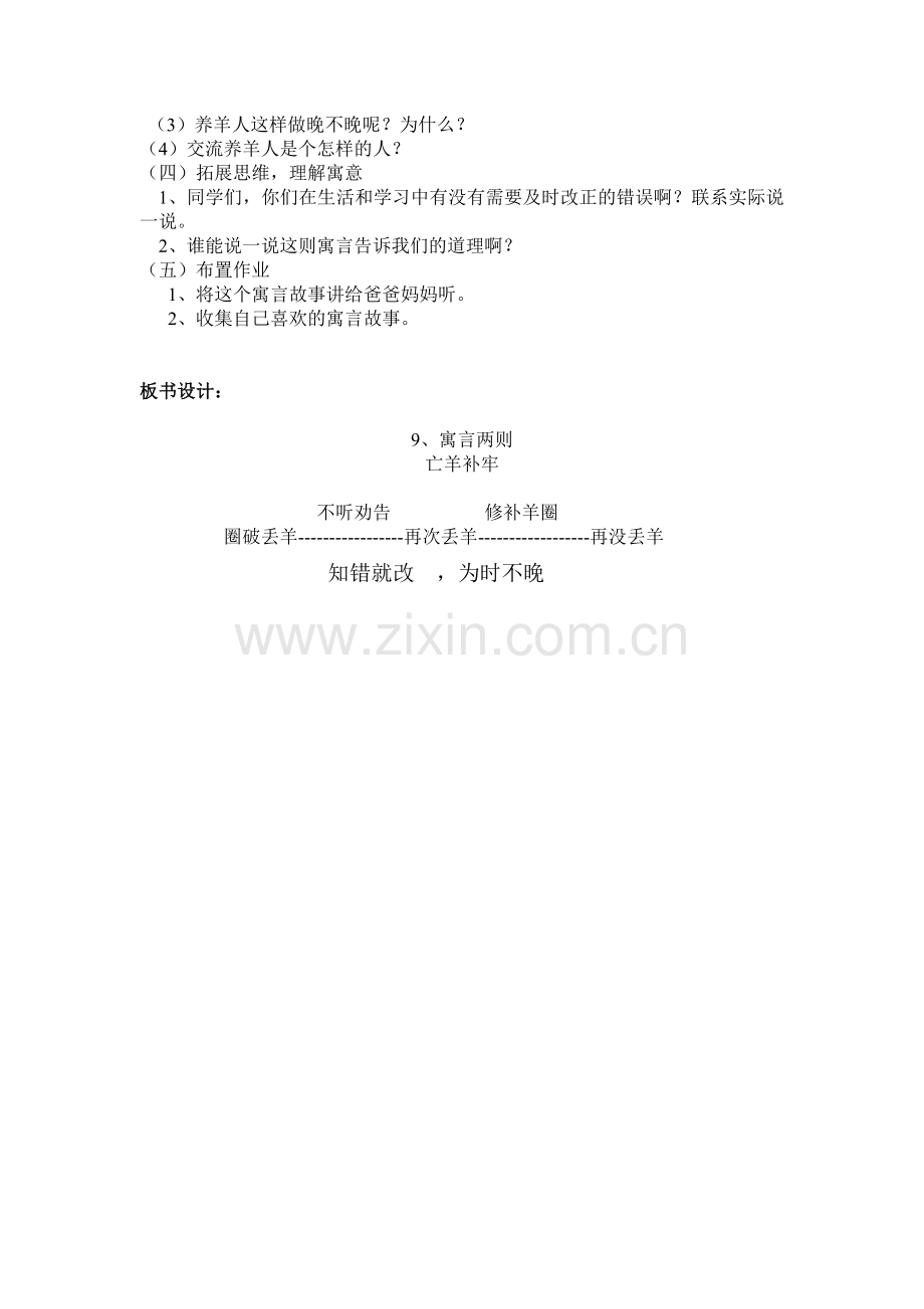 亡羊补牢教学设计.doc_第2页