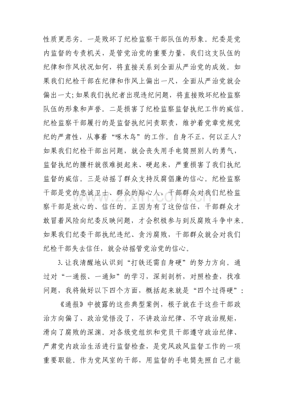 纪检监察干部队伍教育整顿个人对照检查材料(通用3篇).pdf_第2页