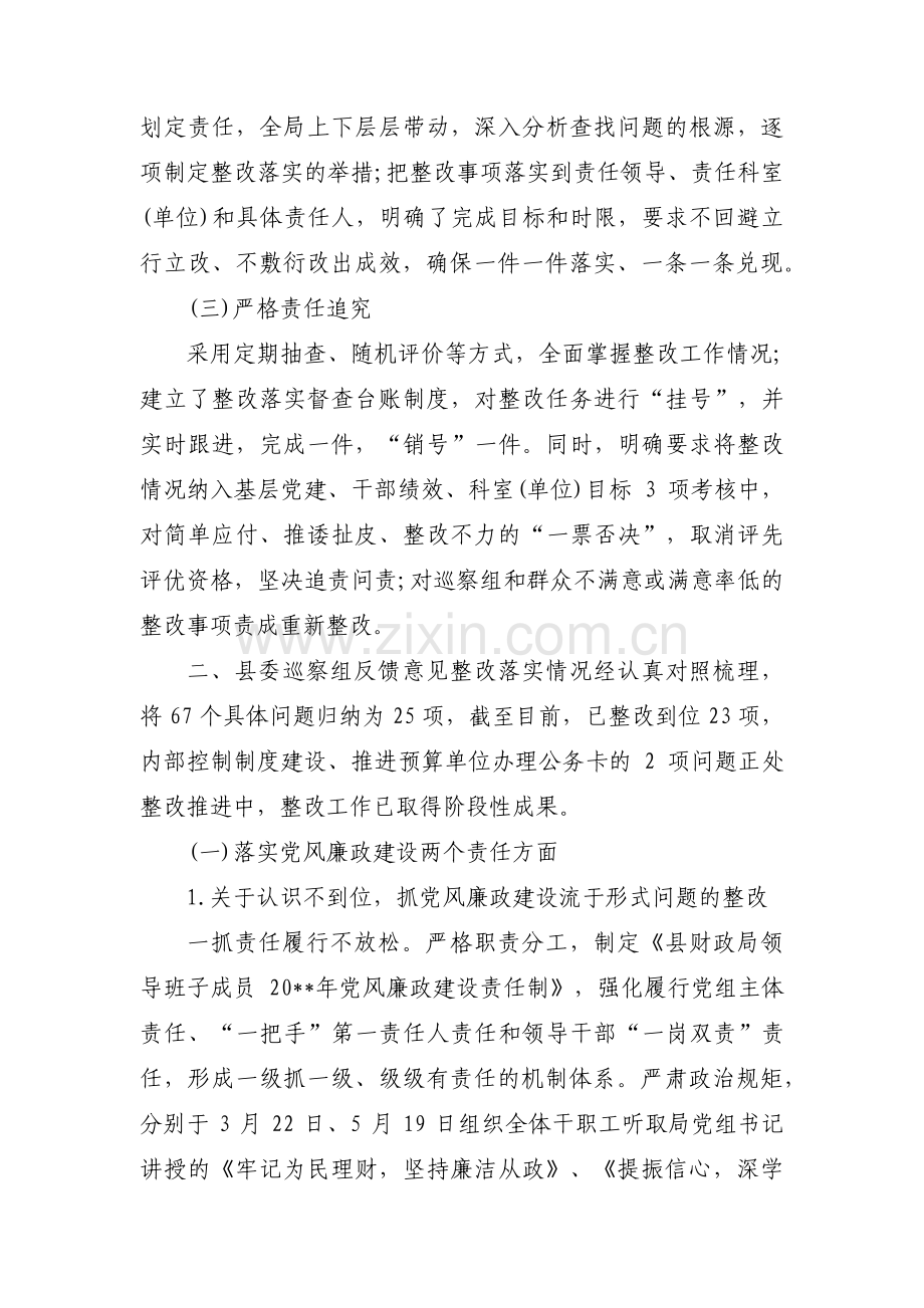 对于落实巡察整改情况自查自评报告集合15篇.pdf_第2页