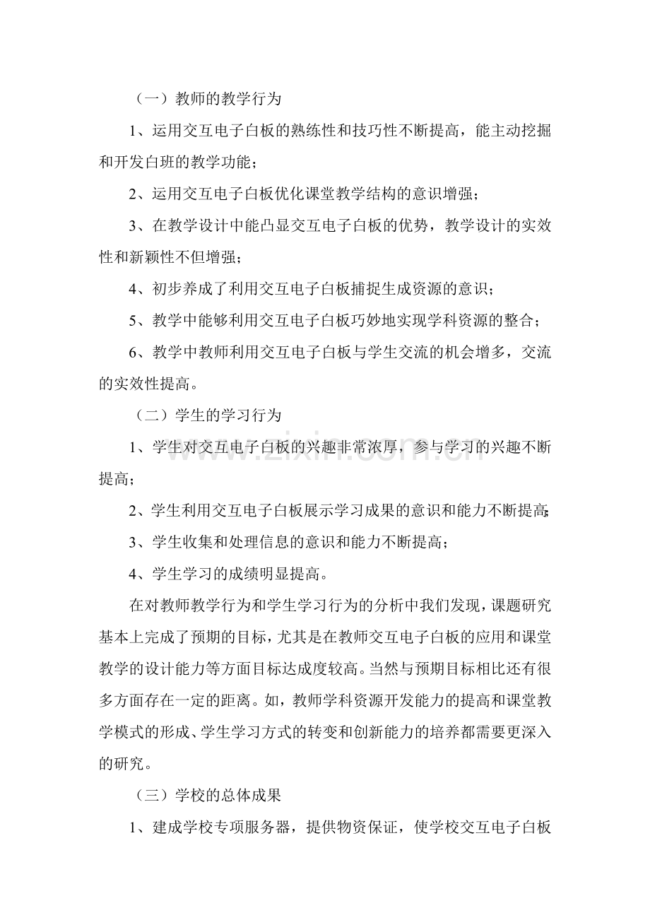 交互式电子白板在课堂教学中的应用研究.doc_第2页