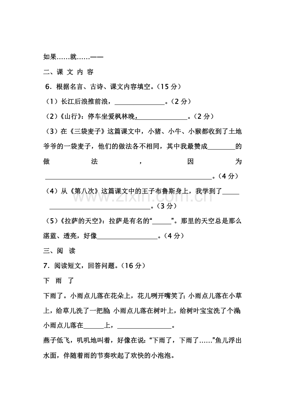 苏教版小学三年级语文期末综合试卷.doc_第2页