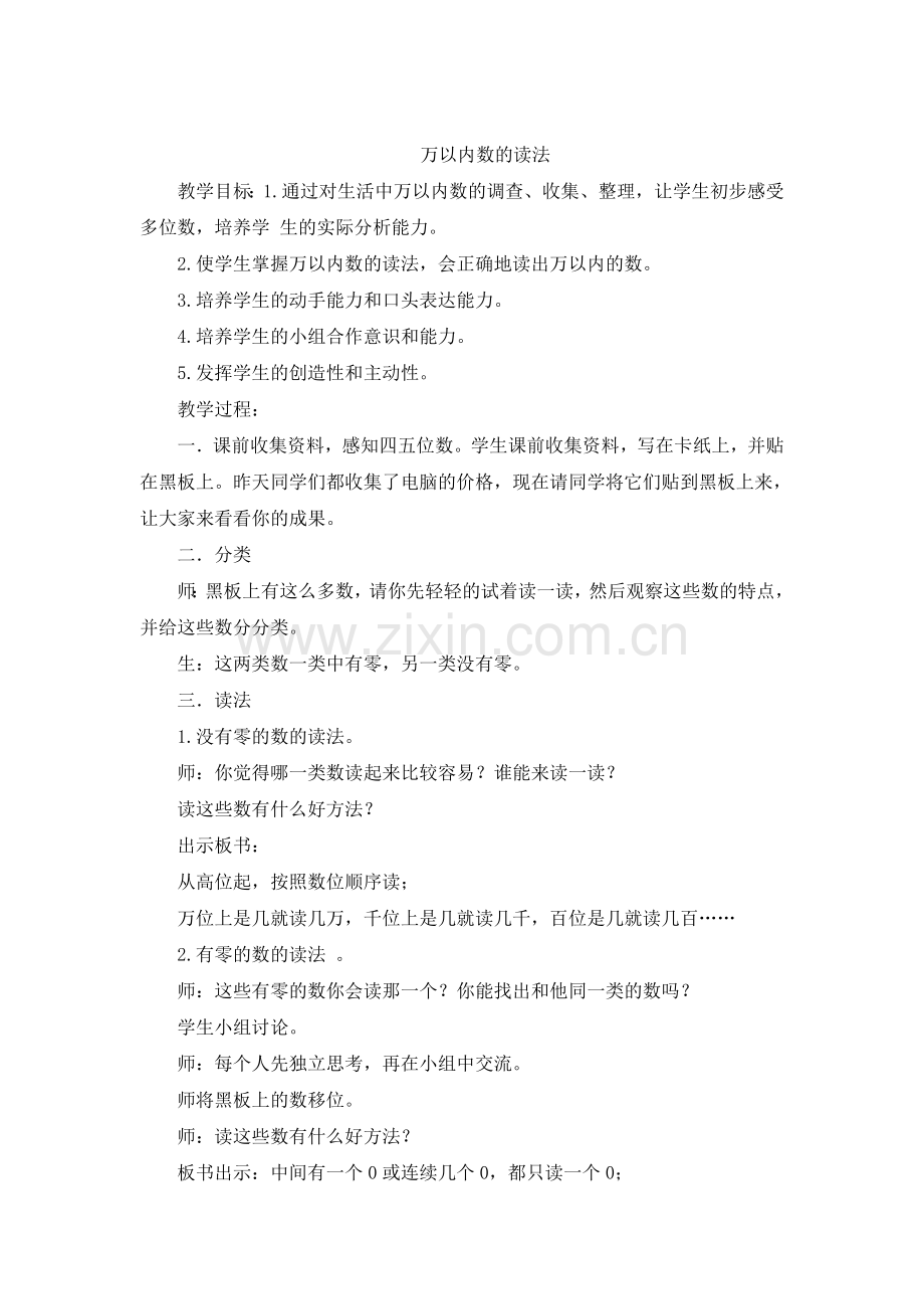 万以内数的读法.doc_第1页
