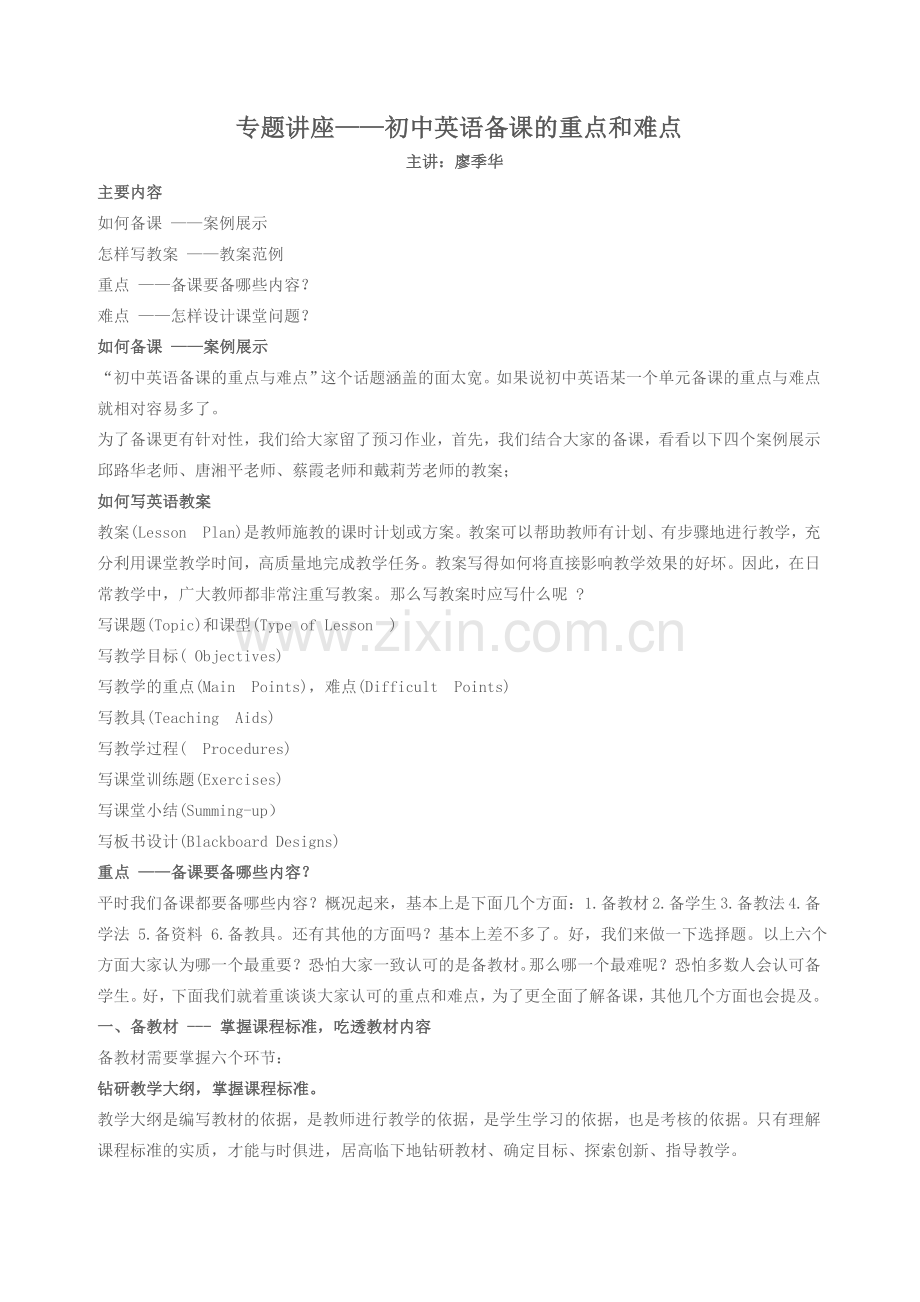 英语教研组专题讲座.doc_第1页