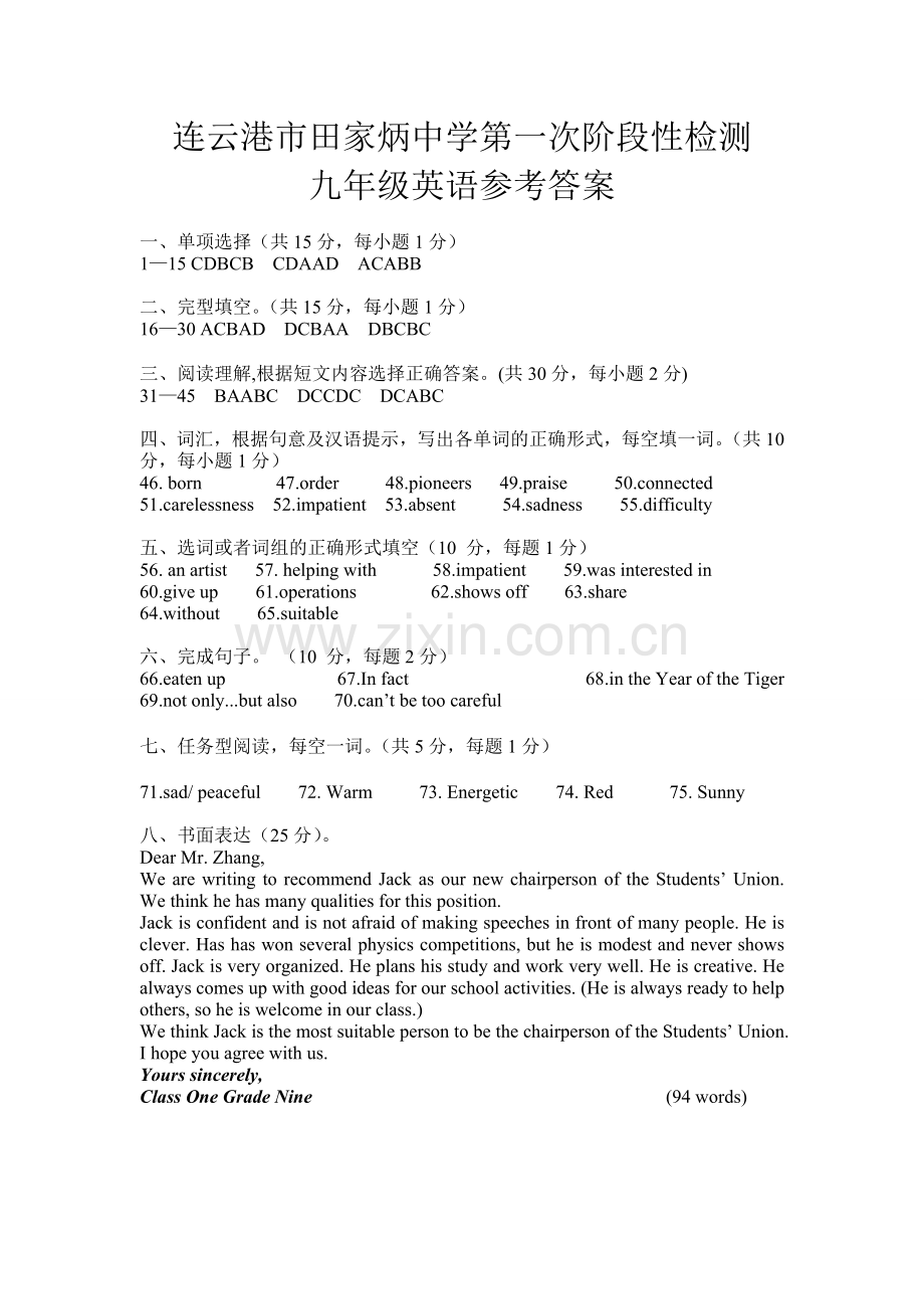 连云港市田家炳中学第一次阶段性检测.doc_第1页