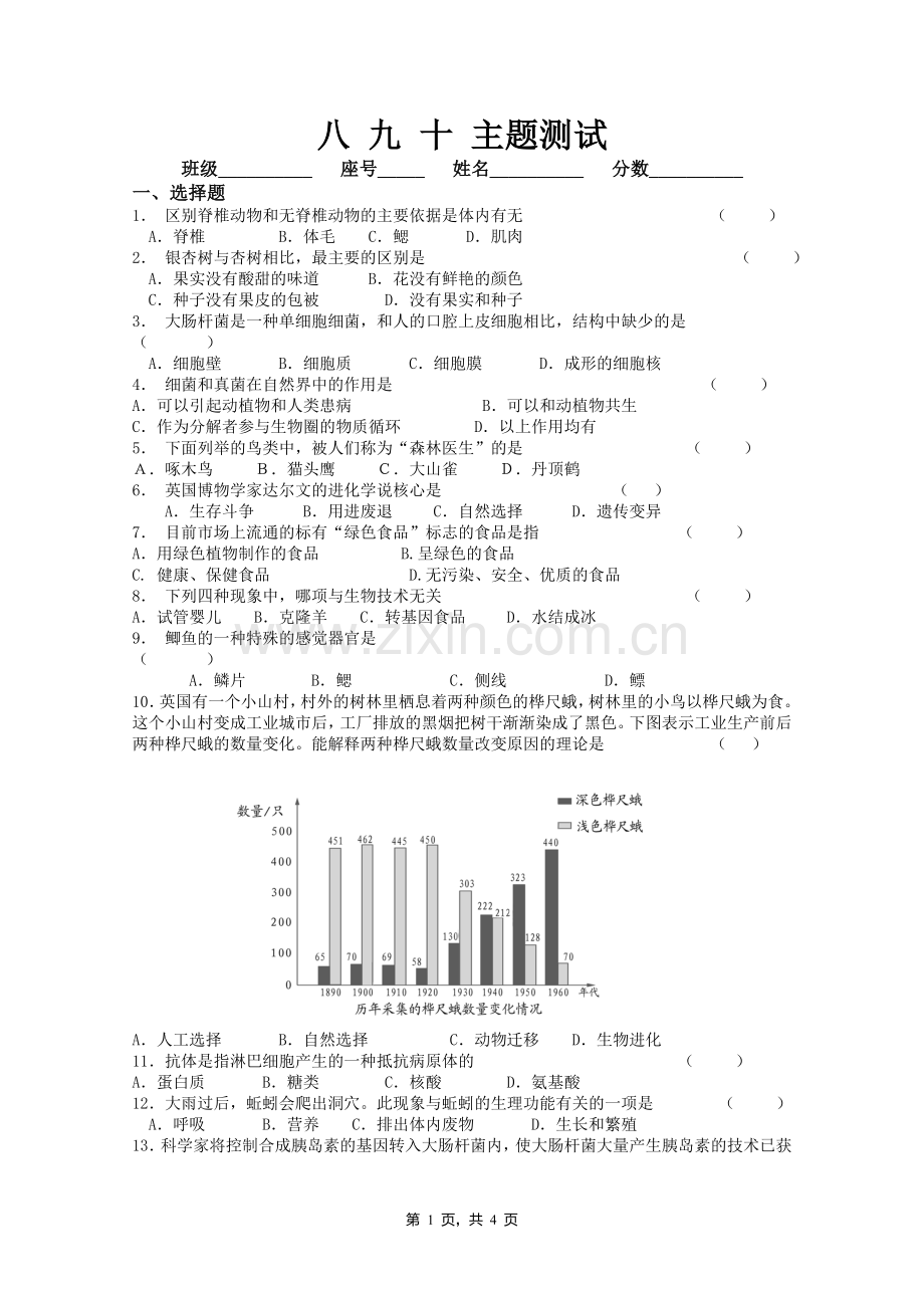 八九十主题测试.doc_第1页