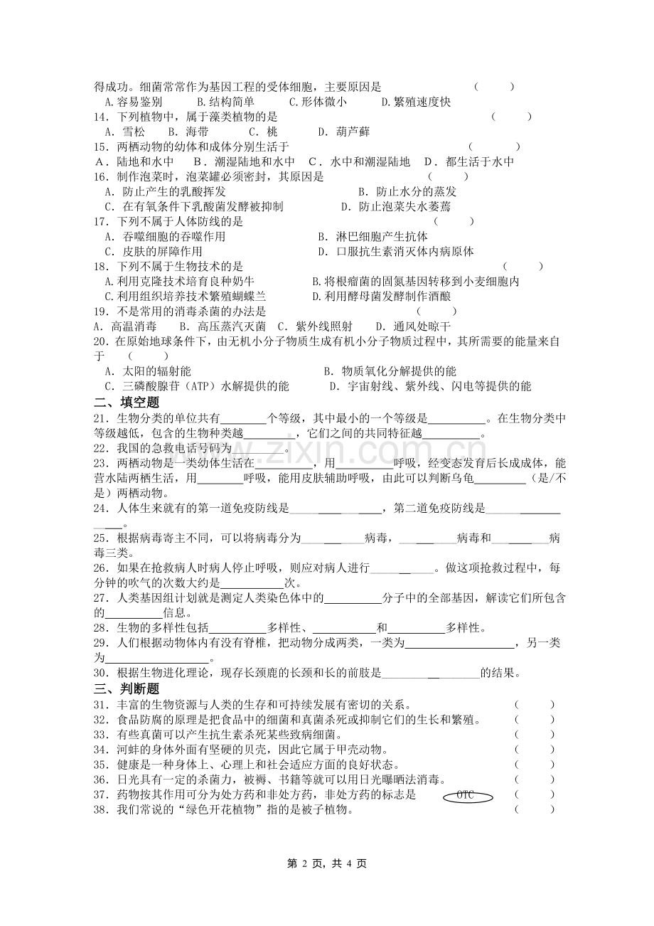 八九十主题测试.doc_第2页