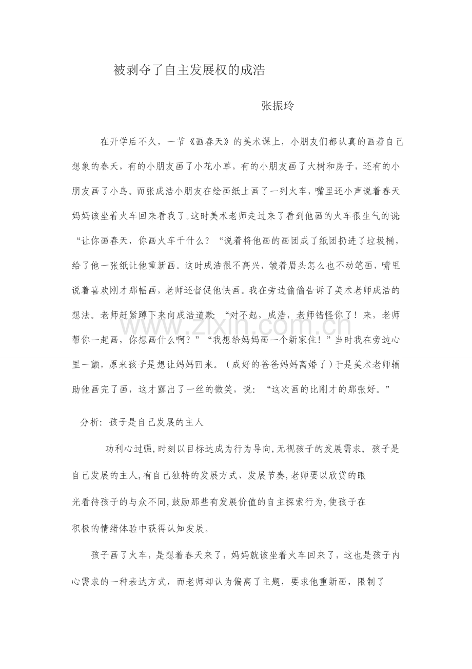 被剥夺了自主发展权的成浩.doc_第1页