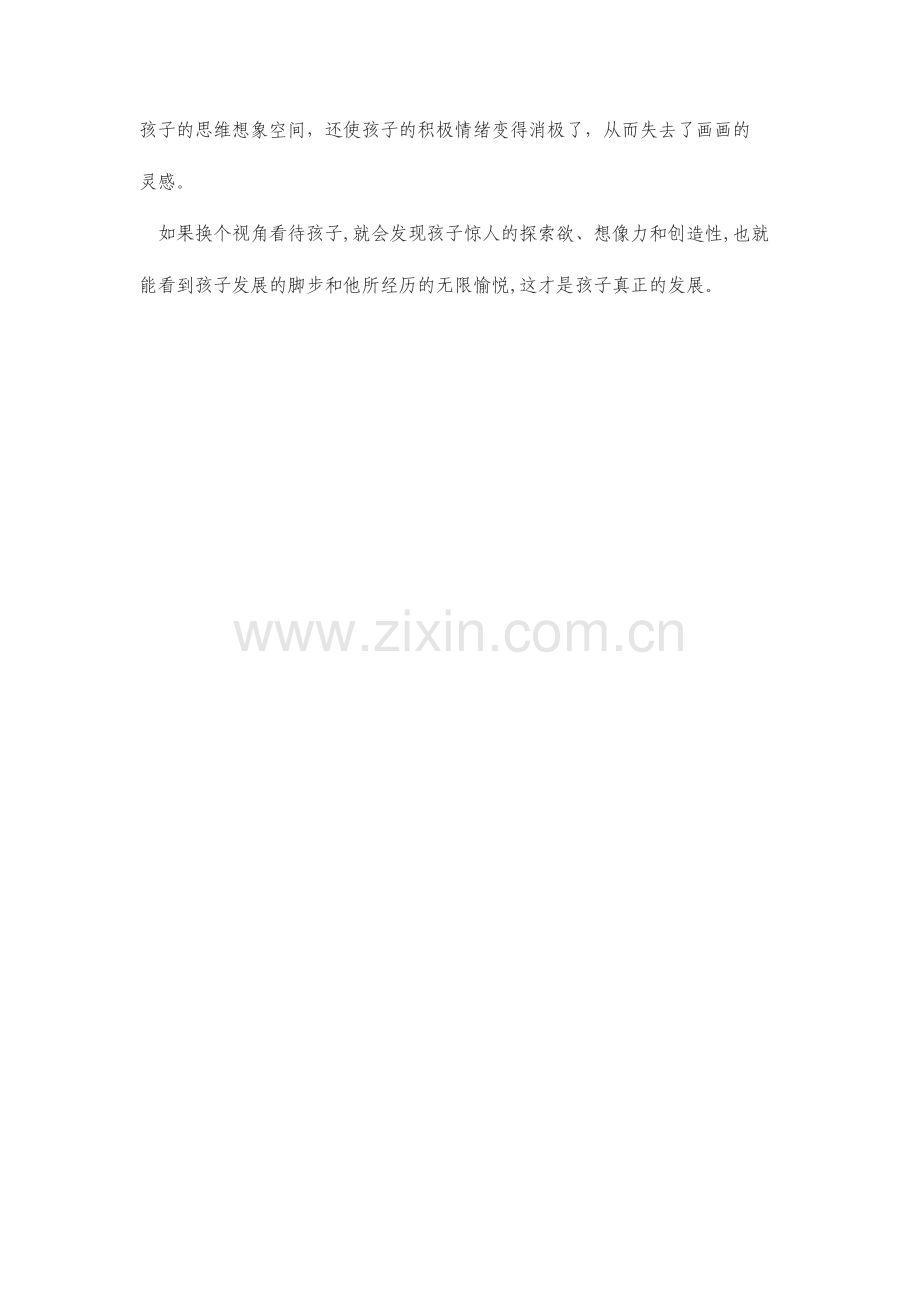被剥夺了自主发展权的成浩.doc_第2页