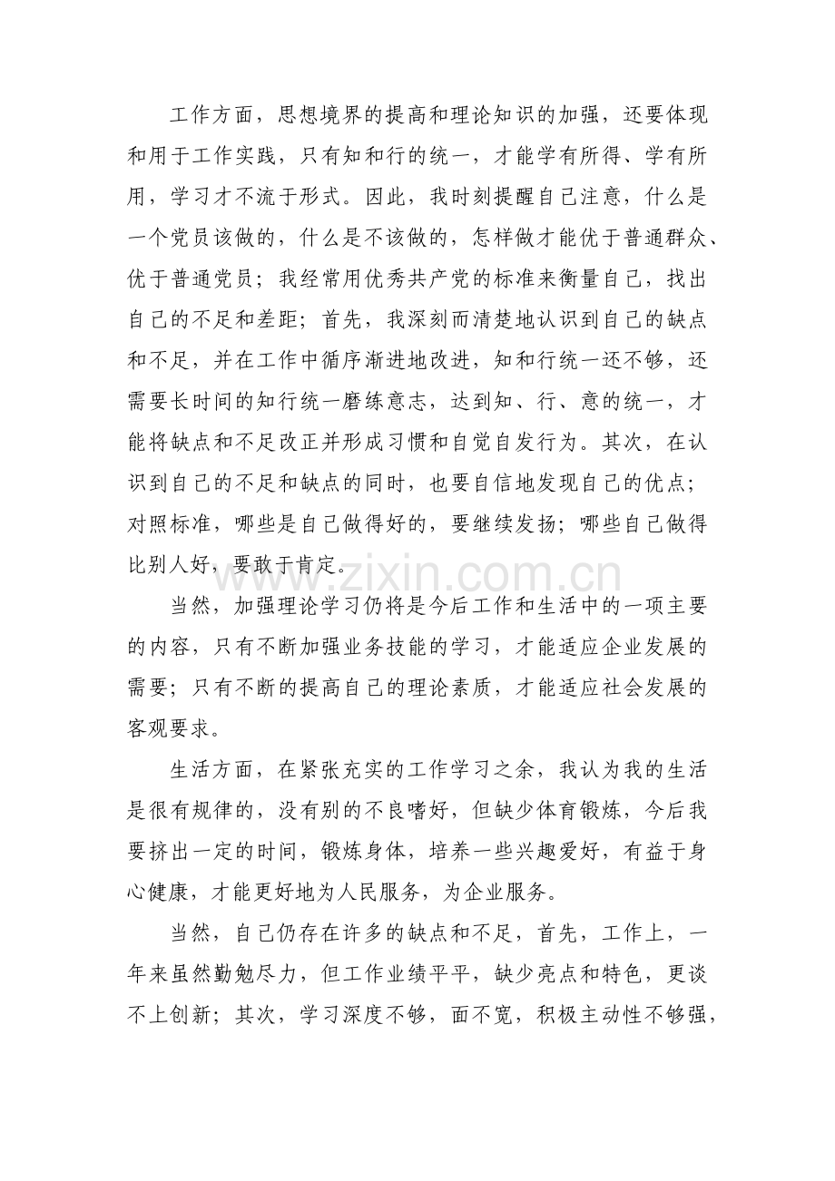 关于发展党员个人汇报材料【三篇】.pdf_第2页