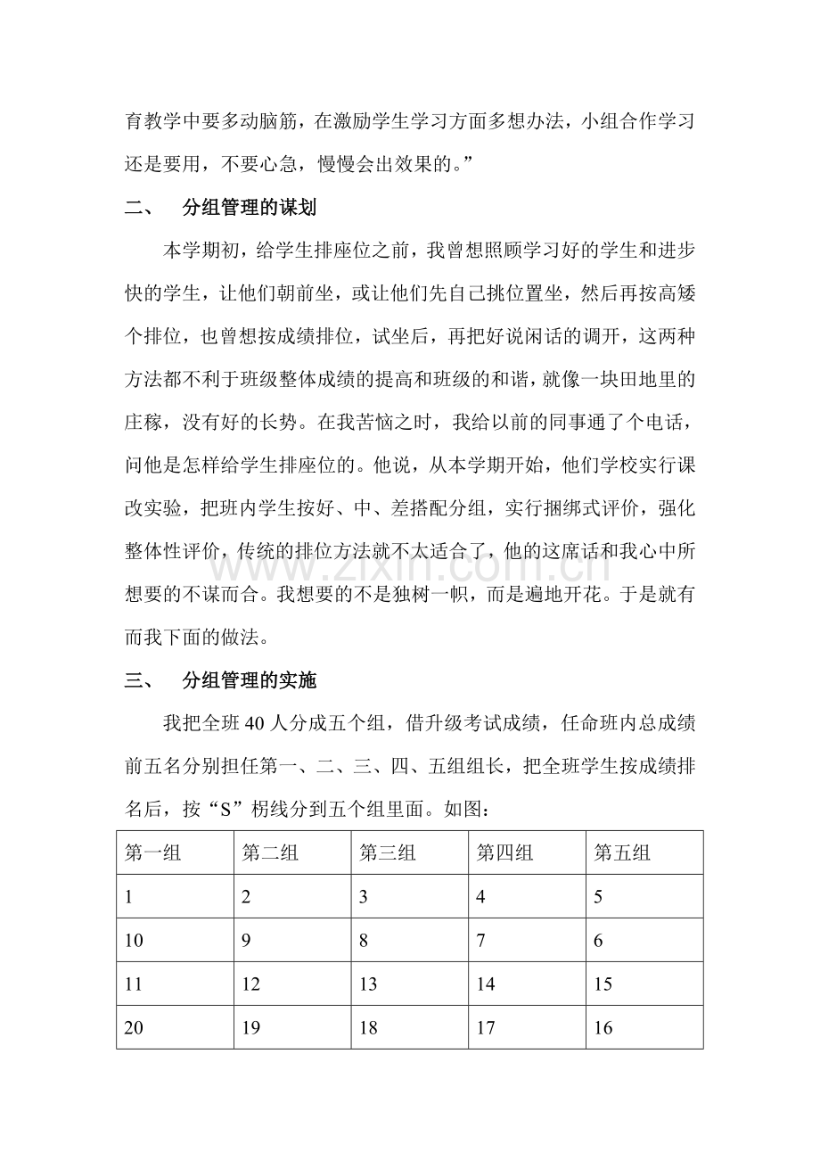浅谈分组管理在教育教学与班级管理中的有效运用.doc_第2页
