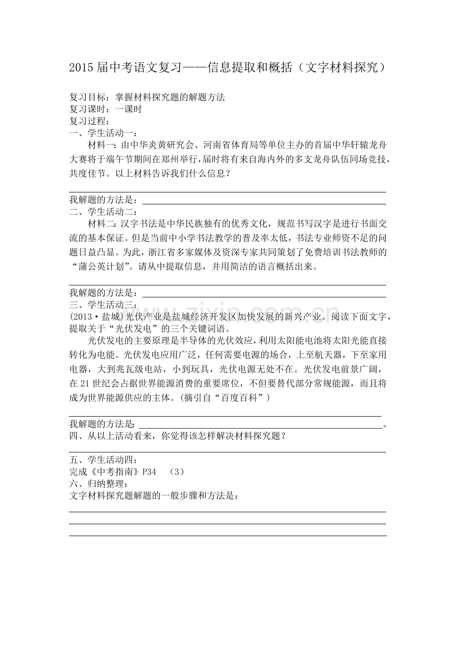 信息提取概括——材料探究.docx_第1页