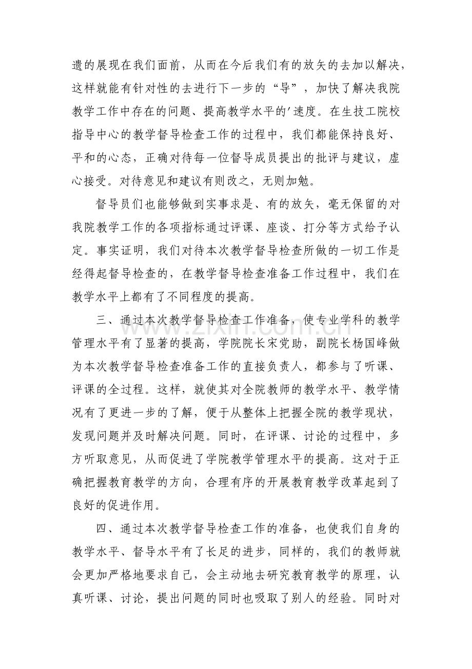 关于教学督导年度工作总结【四篇】.pdf_第2页