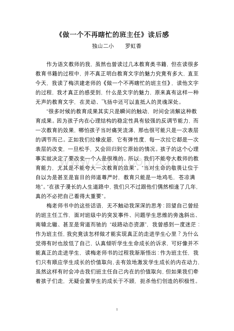 罗虹香读书心得.doc_第1页