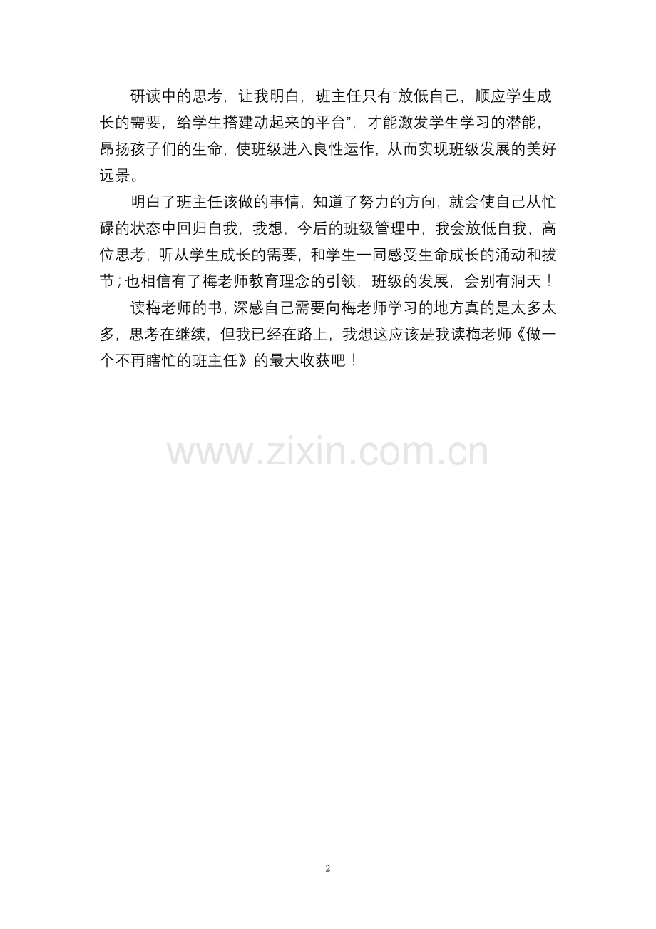 罗虹香读书心得.doc_第2页