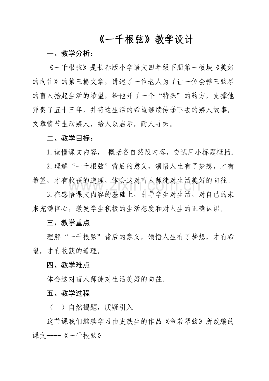 《一千根弦》教学设计.doc_第1页