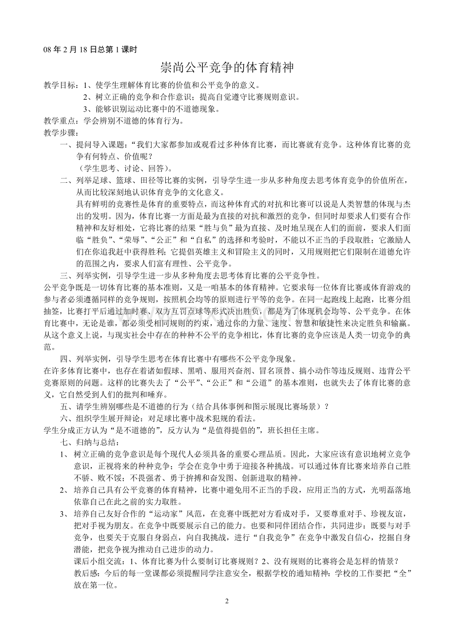 初二年级下学期教案.doc_第2页