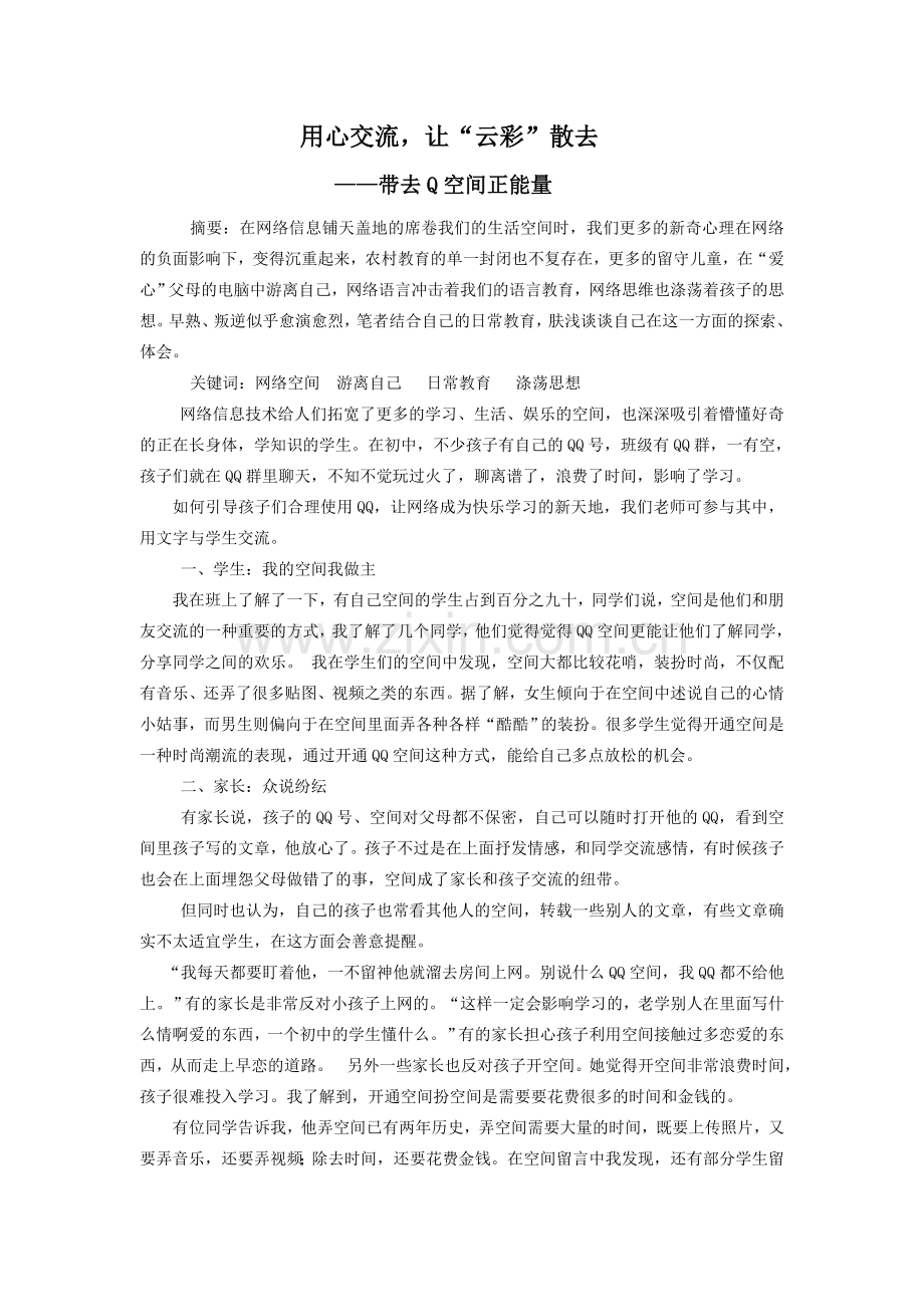 让Q空间正能量.doc_第1页